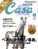 CasaBRUTUS(カーサブルータス) 12月号 (発売日2008年11月13日) 表紙