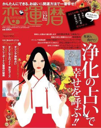 開運帖（かいうんちょう） 12月号 (発売日2008年11月08日) 表紙