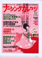 ナーシングカレッジ（増刊号付） 12月号 表紙