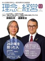 理念と経営 2021年12月号 (発売日2021年11月21日) 表紙
