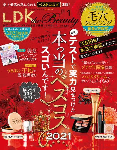 LDK the Beauty（エル・ディー・ケー・ザ・ビューティー） 2022年1月号 (発売日2021年11月20日) 表紙