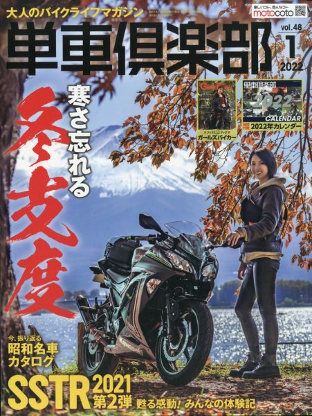 単車倶楽部 2022年1月号 (発売日2021年11月24日) 表紙