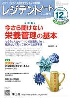 レジデントノート Vol.10No.9 (発売日2008年11月10日) 表紙