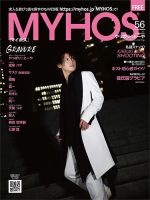 MYHOS（マイホス） 2021年12月号 (発売日2021年11月25日) 表紙