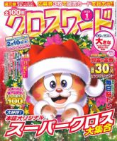全100問クロスワード 2022年1月号 (発売日2021年11月18日) 表紙