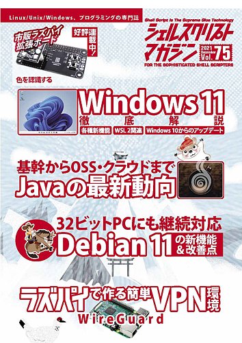 シェルスクリプトマガジン Vol 75 発売日21年11月25日 雑誌 定期購読の予約はfujisan