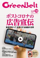 月刊GreenBelt（グリーンベルト） 2021年12月号 表紙