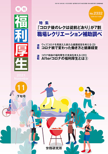 福利 厚生 雑誌