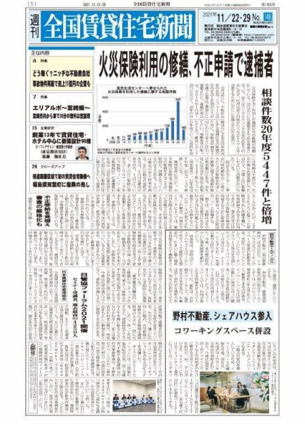 週刊 全国賃貸住宅新聞 1486 (発売日2021年11月22日) 表紙