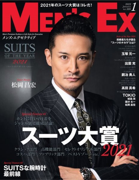 MEN’S EX（メンズ エグゼクティブ）【デジタル版】 2022年1月号 (発売日2021年11月17日) 表紙