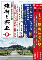 維新と興亜 第9号 表紙