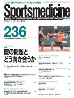 スポーツメディスン No.236 表紙
