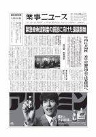 薬事ニュース 2021/11/26 表紙