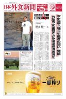 日本外食新聞 2021/6/5号 表紙