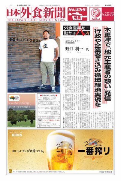 日本外食新聞 2021/6/5号 (発売日2021年06月05日) 表紙