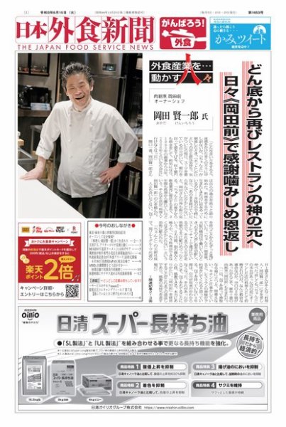 日本外食新聞 2021/6/15号 (発売日2021年06月15日) 表紙
