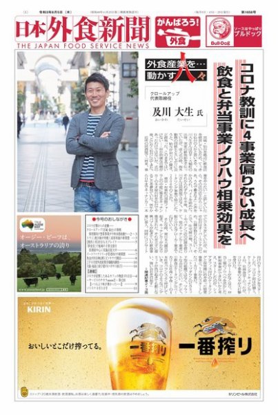 日本外食新聞 2021/8/5号 (発売日2021年08月05日) 表紙
