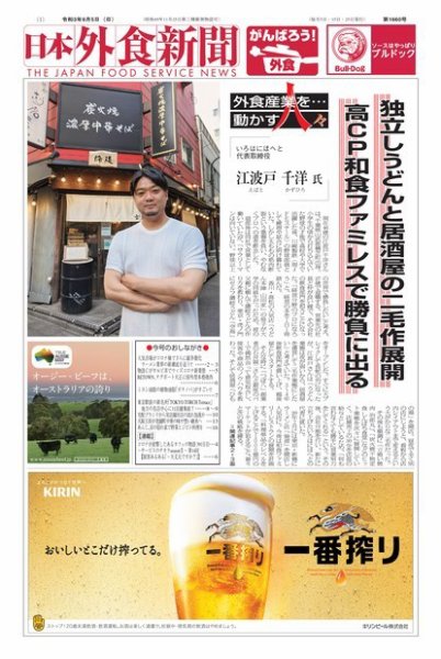 日本外食新聞 2021/9/5号 (発売日2021年09月05日) 表紙