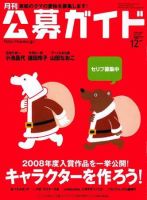 公募ガイド 12月号 表紙