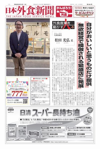 日本外食新聞 2021/9/15号 (発売日2021年09月15日) 表紙
