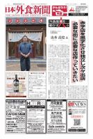 日本外食新聞 2021/9/25号 表紙