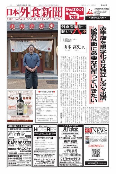 日本外食新聞 2021/9/25号 (発売日2021年09月25日) 表紙