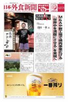 日本外食新聞 2021/10/5号 表紙