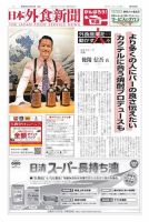 日本外食新聞 2021/10/15号 表紙