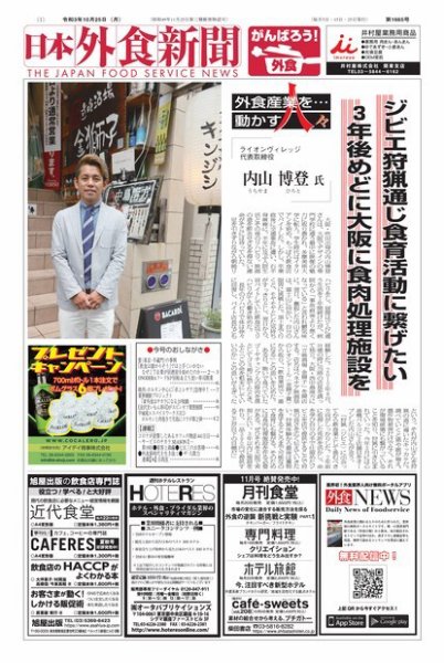 日本外食新聞 2021/10/25号 (発売日2021年10月25日) 表紙