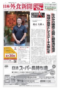 日本外食新聞 2021/11/15号 (発売日2021年11月15日) 表紙