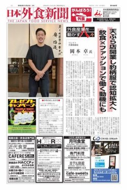 日本外食新聞 2021/11/25号 (発売日2021年11月25日) 表紙