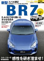 ニューカー速報プラス 第76弾 SUBARU BRZ (発売日2021年08月31日