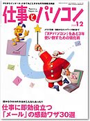 月刊仕事とパソコン 2008年12月号 (発売日2008年11月10日) 表紙