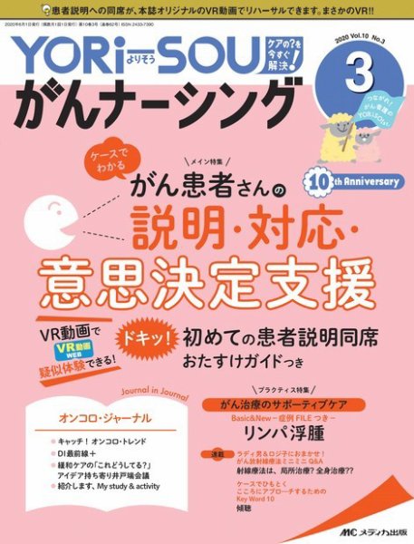 YORi-SOU がんナーシングの最新号【2026年2号 (発売日2026年05月08日