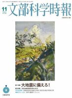 月刊　文部科学時報 2008年11月号 (発売日2008年11月10日) 表紙