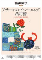 精神療法 Vol.47 増刊 (発売日2021年09月14日) 表紙