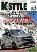 K-STYLE（Kスタイル） 12月号 (発売日2008年11月10日) 表紙