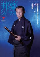 邦楽ジャーナル 414号 表紙