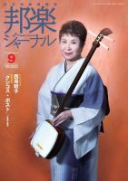 邦楽ジャーナル 416号 表紙