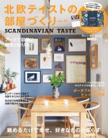 北欧テイストの部屋づくり vol.34 (発売日2021年11月29日) 表紙