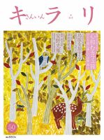 さんいんキラリ 2021秋号No50 表紙