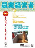 農業経営者 306 (発売日2021年08月28日) 表紙