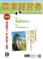 農業経営者 307 (発売日2021年09月28日) 表紙