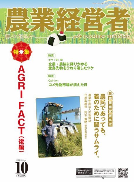 農業経営者 307 (発売日2021年09月28日) 表紙