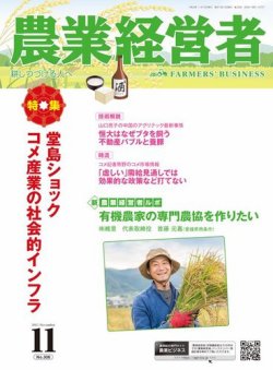 農業 経営 者 雑誌 販売