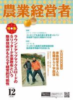 農業経営者 309 (発売日2021年11月28日) 表紙
