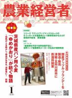 農業経営者 310 (発売日2021年12月28日) 表紙