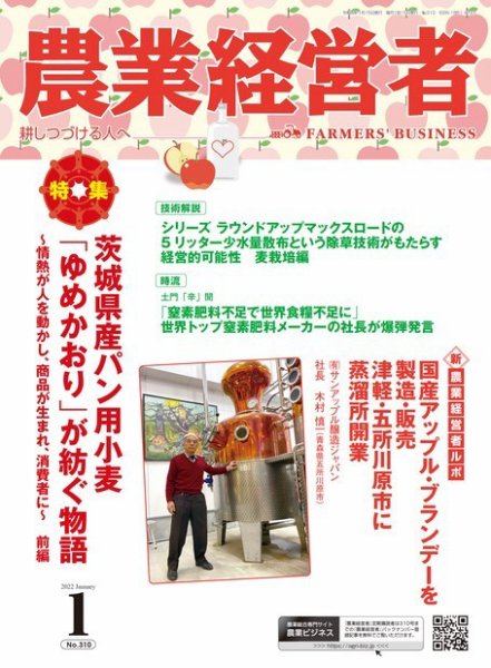 農業経営者 310 (発売日2021年12月28日) 表紙