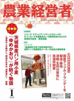 農業 経営 者 雑誌 販売