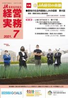 農業協同組合経営実務 7月号 表紙